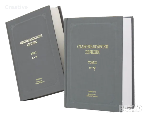 Старобългарски речник Т.2 /О-У/ (Авторски колектив от Института за български език при БАН), снимка 2 - Енциклопедии, справочници - 48242537
