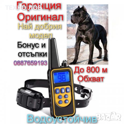 Нашийник за куче с ток • Онлайн Обяви • Цени — Bazar.bg
