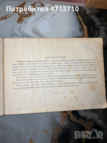 Антикварна руска книга „Корова“ – анатомия на едър рогат добитък (1897 г.), снимка 7 - Антикварни и старинни предмети - 54161446