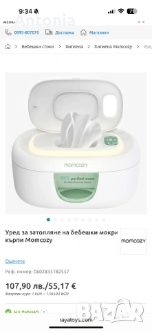 Уред за затопляне на мокри кърпи