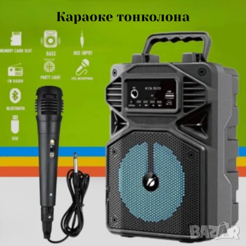 Караоке тонколона с Bluetooth KTS-1513 4“ и микрофон, снимка 5 - Bluetooth тонколони - 53363835