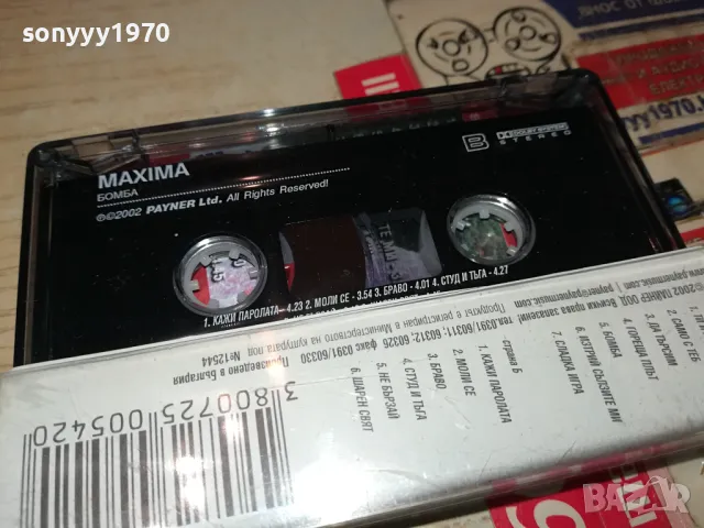 MAXIMA-ORIGINAL TAPE 1404251647, снимка 4 - Аудио касети - 49893775