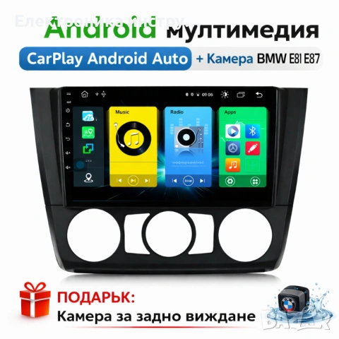 Android мултимедия CarPlay Android Auto + Камера BMW E81 E87