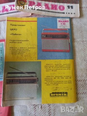 Списание Радио, СССР., снимка 13 - Списания и комикси - 51711733
