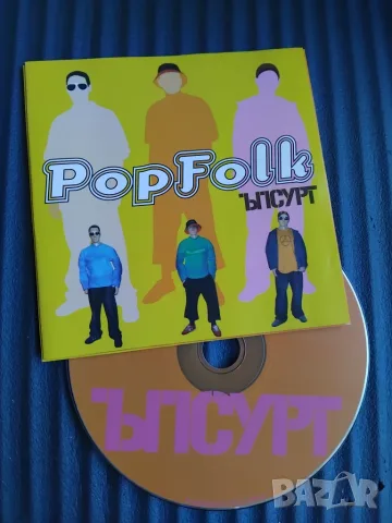 Ъпсурт ‎– Pop Folk / Поп - фолк - оригинален диск българска музика, снимка 2 - CD дискове - 56061772