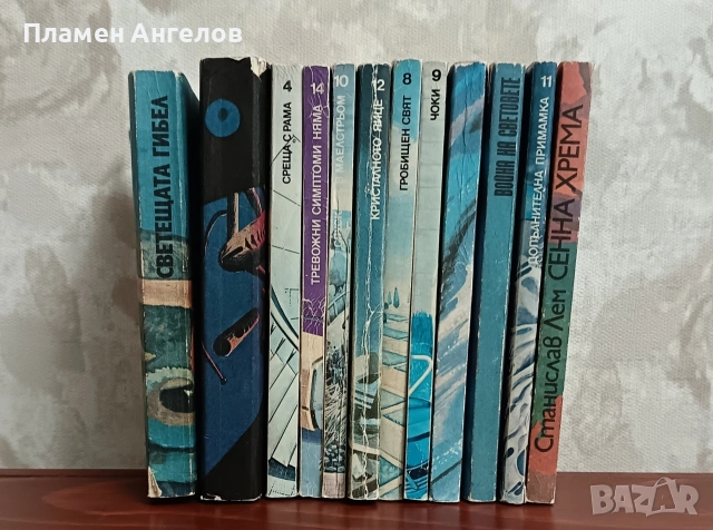 Лот от 12 броя книги-серия "Галактика" 