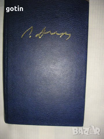 Български Романи поезия Книги от български писатели поети, снимка 15 - Българска литература - 31612818
