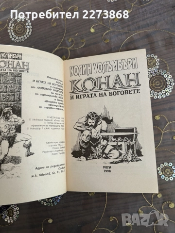 Книги-игри и списания от 90те, снимка 17 - Колекции - 55450980