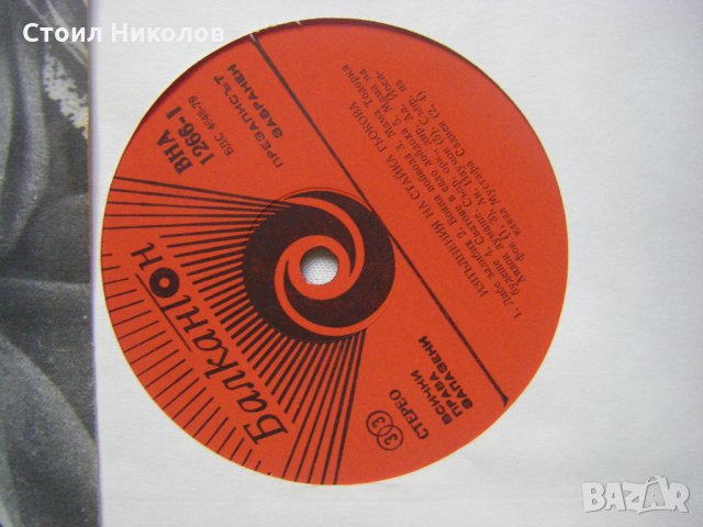 ВНА 1266 - Стайка Гьокова - Народни песни, снимка 3 - Грамофонни плочи - 31604605