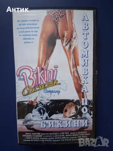 Видеокасета VHS Автомивка по Бикини