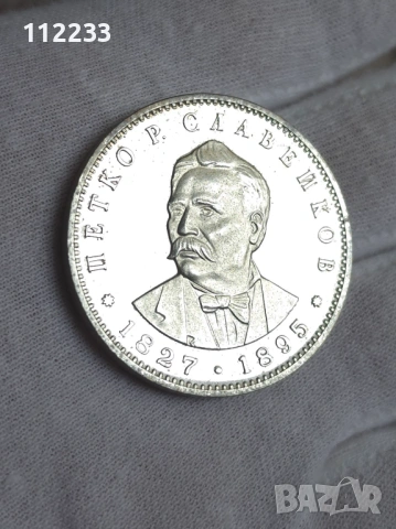 6 български юбилейни сребърни монети, снимка 7 - Нумизматика и бонистика - 54122834