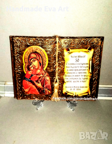 Икона на Света Богородица- Състарена книга с иконата /+снимка и поздрав, снимка 10 - Арт сувенири - 40898001