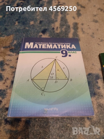 2 бр. комплект учебник по математика Архимед 9.клас и сборник по физика за 8, 9, 10 клас, снимка 2 - Художествена литература - 54220940