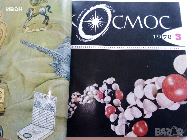 Списание "Космос" 1970г., снимка 5 - Списания и комикси - 40477847