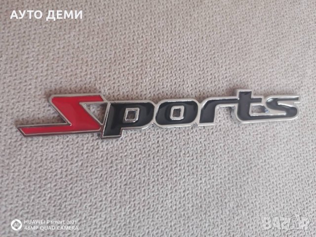 Метална и пластмасова релефна емблема Sport Спорт и Спортс за залепване на кола автомобил джип ван, снимка 2 - Аксесоари и консумативи - 33896699