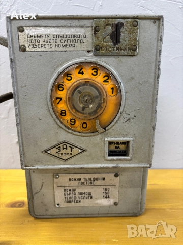 Монетен/Уличен телефон, снимка 2 - Антикварни и старинни предмети - 52793265