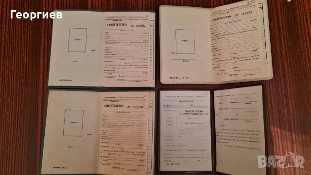 Свидетелство непопълвано соц период , снимка 2 - Антикварни и старинни предмети - 52914864