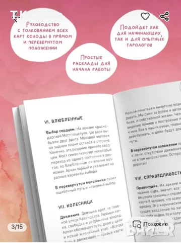 Моето Таро, снимка 6 - Езотерика - 49803884