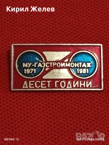 Лот 10 броя значки стари редки от соца за КОЛЕКЦИОНЕРИ 53588, снимка 4 - Колекции - 53279757