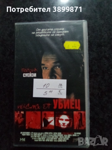 Продавам видеокасети цена 10 лева, снимка 4 - DVD филми - 51619623