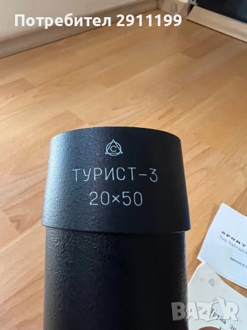 Далекоглед Турист-3 20х50, снимка 2 - Други спортове - 51786628