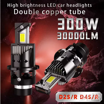 LED Крушки D2S - D series +300 %