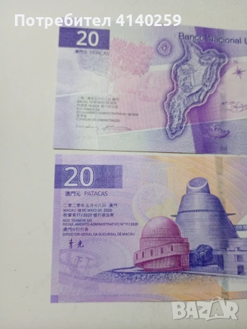 МАКАО БАНКНОТИ , снимка 6 - Нумизматика и бонистика - 54054097