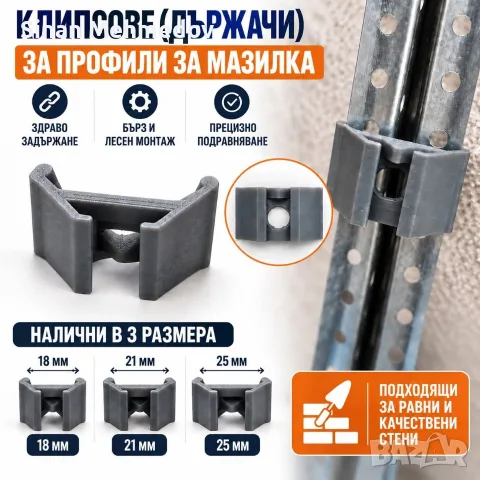 Фиксатори за профили (държачи за майки)