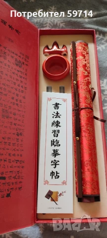 Комплект за китайска калграфия