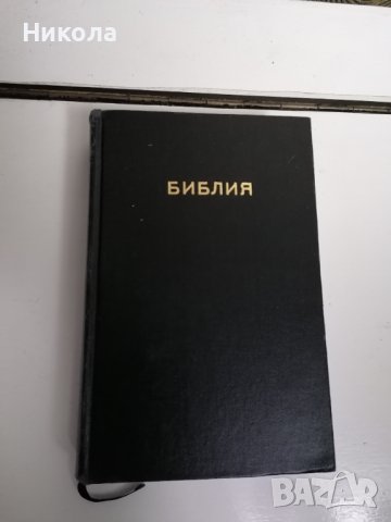 Библия-нов правопис и стара руска библия от 1923г., снимка 7 - Други - 39428933