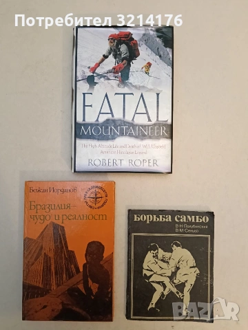 Fatal Mountaineer: The High-Altitude Life and Death of Willi Unsoeld, American Himalayan Legend 