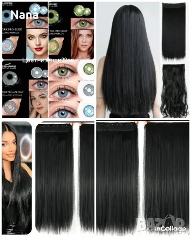 Екстеншън и цветни лещи, снимка 10 - Аксесоари за коса - 49363646