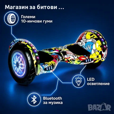 Електрически ховърборд, снимка 2 - Скейтборд, ховърборд, уейвборд - 55935369