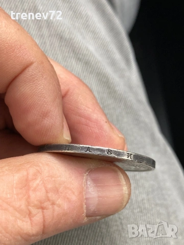 Петолевки, снимка 4 - Нумизматика и бонистика - 53961070