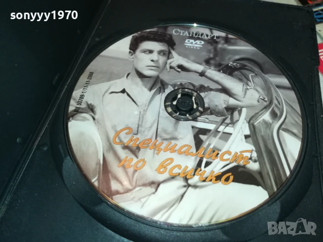 СПЕЦИАЛИСТ ПО ВСИЧКО ДВД 1806251124, снимка 10 - DVD филми - 50708535