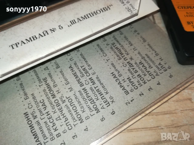 ТРАМВАЙ НОМЕР 5 1507251620, снимка 11 - Аудио касети - 51030004
