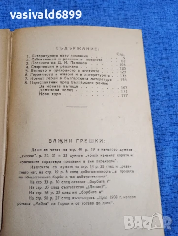 Панталей Зарев - Литературата като познание , снимка 5 - Специализирана литература - 51387808