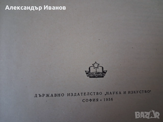 Учебник СПЕЦИАЛНА ХИРУРГИЯ 1956 г., снимка 3 - Специализирана литература - 54097449