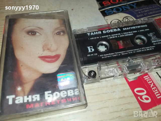 ТАНЯ БОЕВА-ОРИГИНАЛНА КАСЕТА 0807250931, снимка 3 - Аудио касети - 50946099