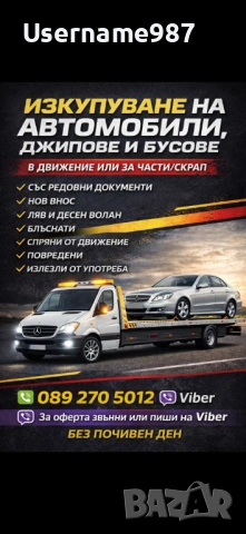Изкупуване на автомобили Пловдив Пазарджик София , снимка 6 - Изкупуване на коли за скрап - 54166198