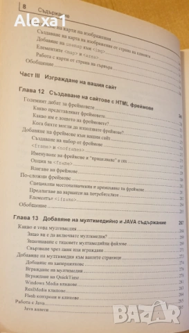 " Създаване на WEB страници ", снимка 7 - Специализирана литература - 53291919
