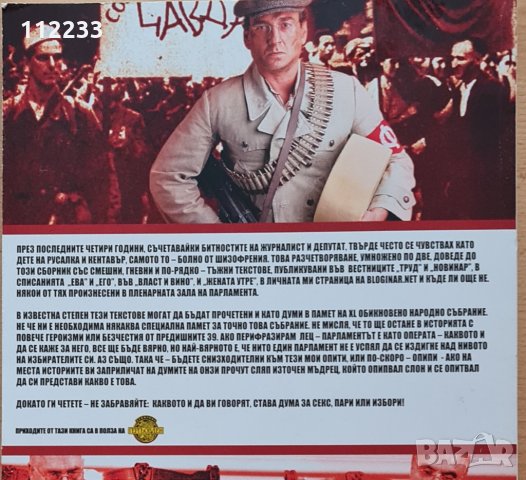 Любен Дилов-син КНИГА, снимка 2 - Художествена литература - 31224304