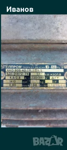 Ел.Двигател "ЕЛПРОМ-ТРОЯН", снимка 2 - Електродвигатели - 50315604
