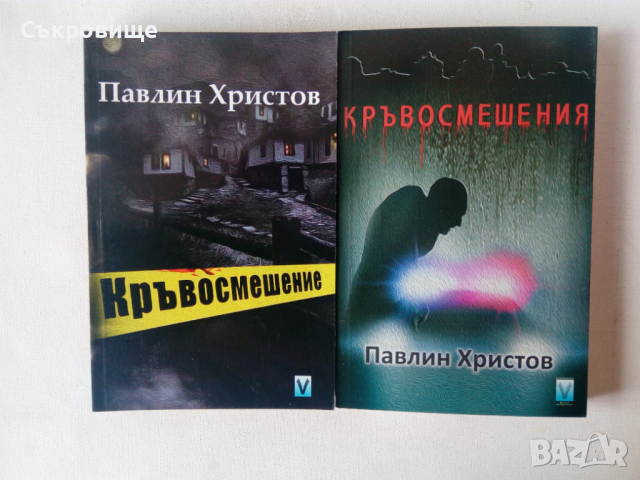 Ужаси - Стивън Кинг, Дийн Кунц и други хорър автори, снимка 3 - Художествена литература - 29209081