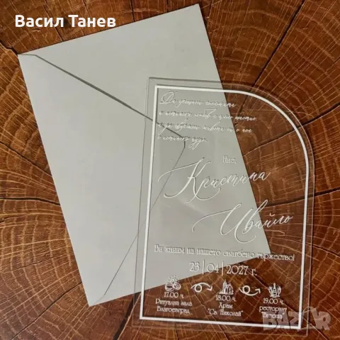 Покани за гости за сватба , снимка 3 - Покани - 49203817