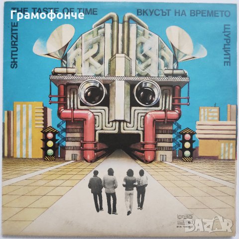 БГ Рок - Щурците – Вкусът На Времето ВТА 10934-10935 Вълшебен цвят Очакване Имаш ли приятел Еньовден, снимка 4 - Грамофонни плочи - 30369466