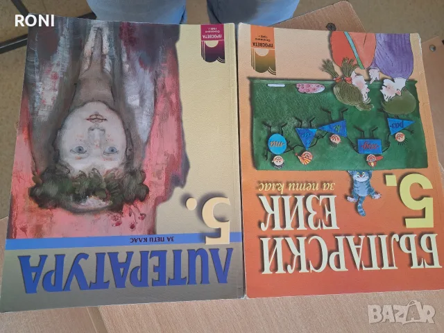 Учебник по Български език и Литература за 5 крас