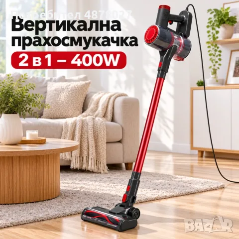 Вертикална прахосмукачка 2 в 1 – 400W, мощно засмукване над 13 kPa, LED осветление, HEPA филтър и ко