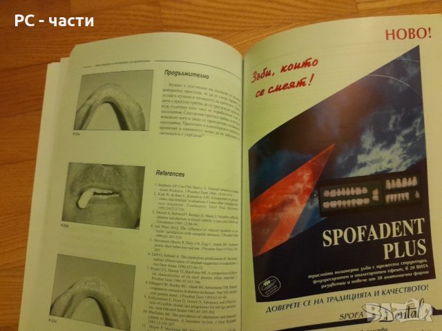 Цели протези , клиничен подход - Майкъл МакЕнти, издателство Шаров-2001г., 128стр., снимка 9 - Специализирана литература - 42555277