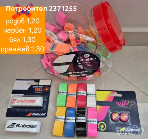 Покривни грипове за тенис Tourna, Babolat, Wilson, Head..